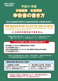 労働保険年度更新の申告・納付期間は6月3日から7月10日まで