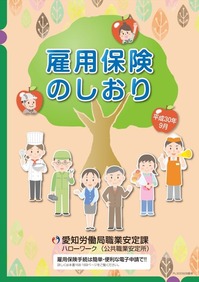 雇用保険のしおり
