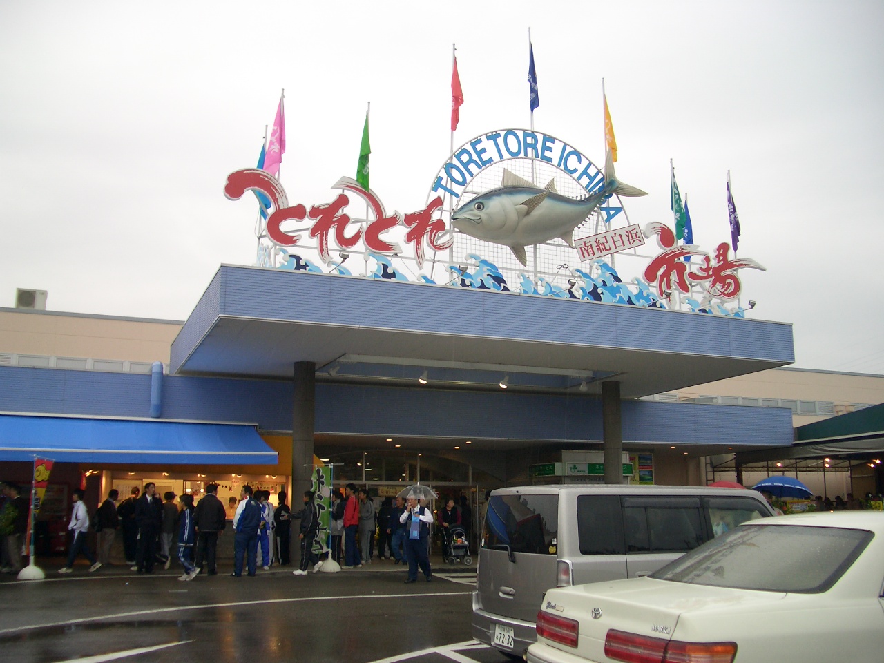 とれとれ市場