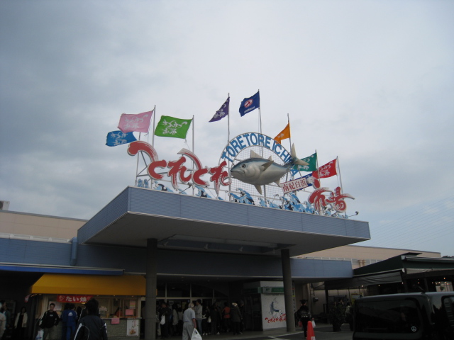 とれとれ