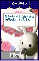 みゅうみゅう6