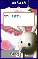 みゅうみゅう2