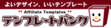 テンプレートバンクバナー