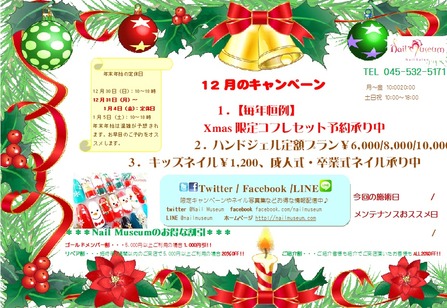 12月チラシ