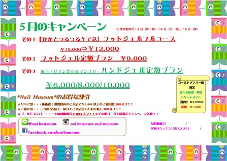 2018念5月チラシ