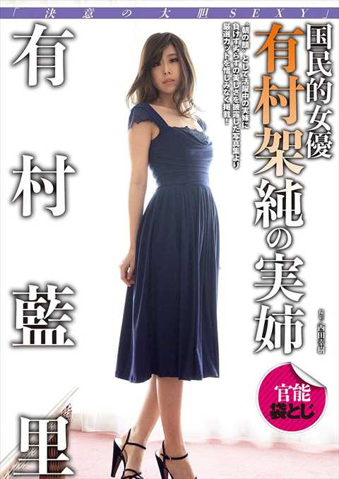 有村藍里001