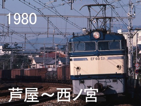 EF60 3次量産車 : 鉄道写真家 岩堀春夫のblog2