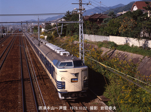 国鉄 西ノ宮〜芦屋1978 : 鉄道写真家 岩堀春夫のblog2