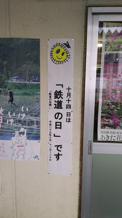 鉄道の日垂幕