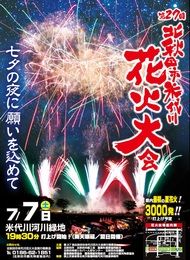 米代川花火
