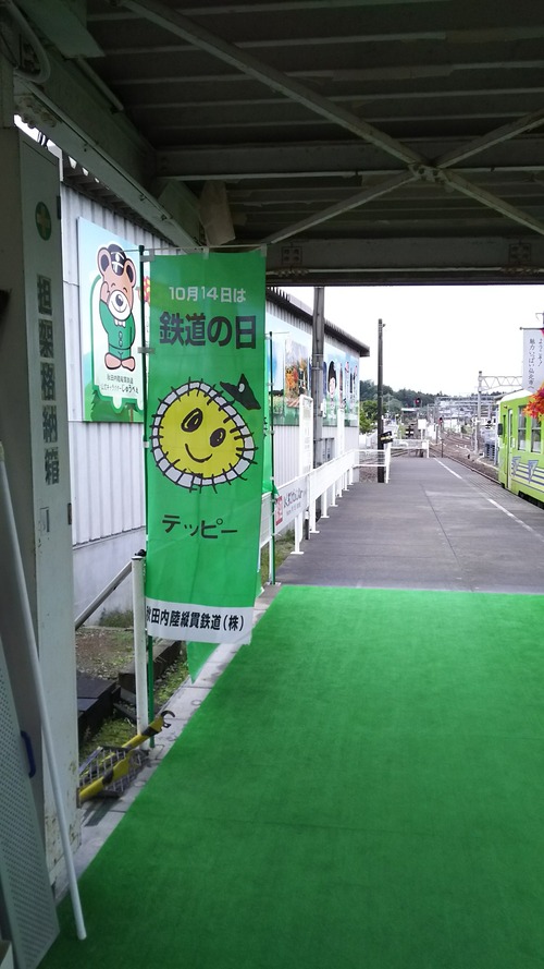 鉄道の日幟