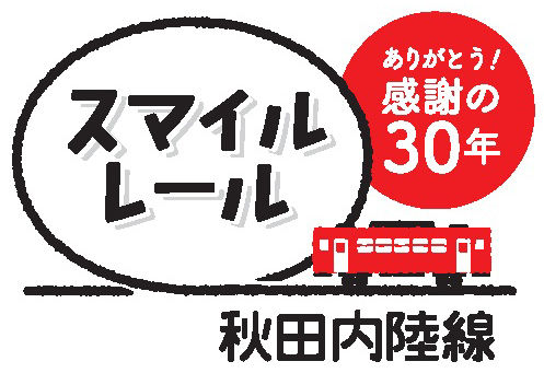 30周年ロゴ