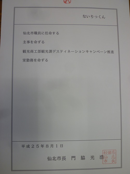 辞令
