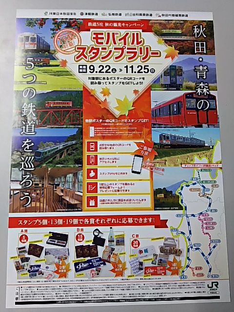 スタンプラリー