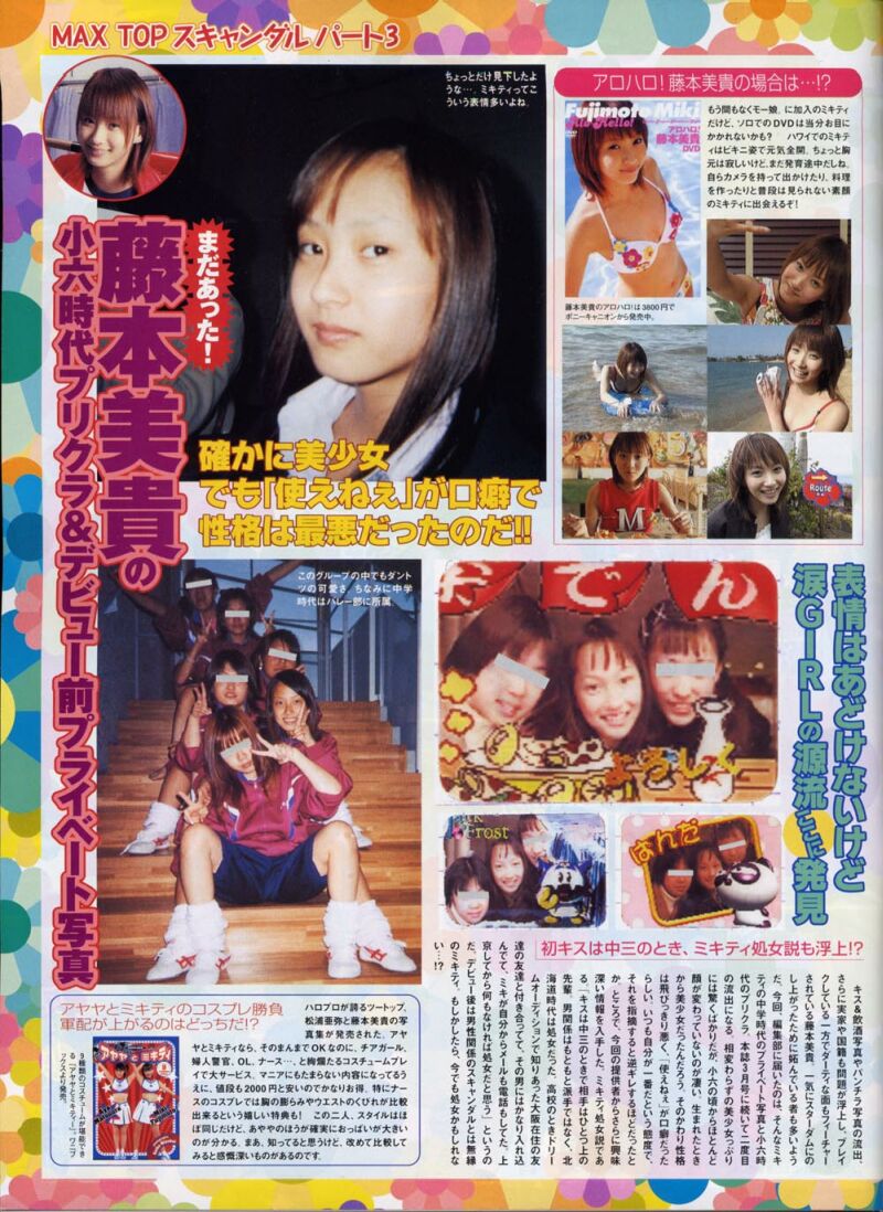 藤本美貴 の掲示板投稿写真＆画像