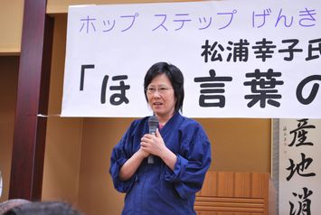 平田ゆかりさん
