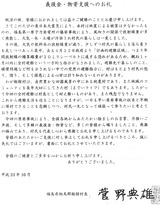 飯舘村