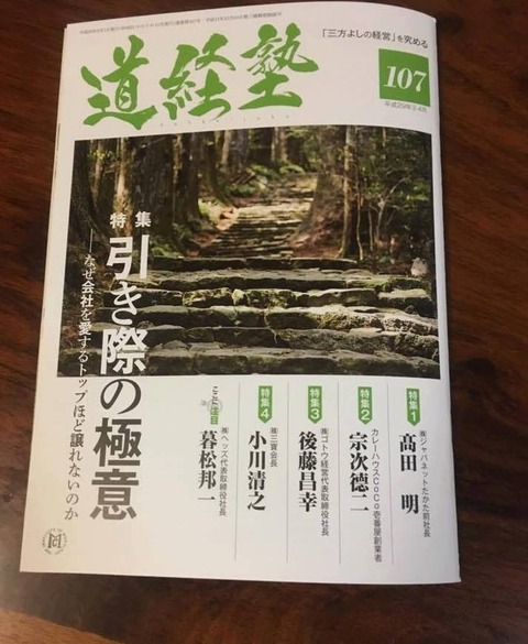 道経塾3月号_2n