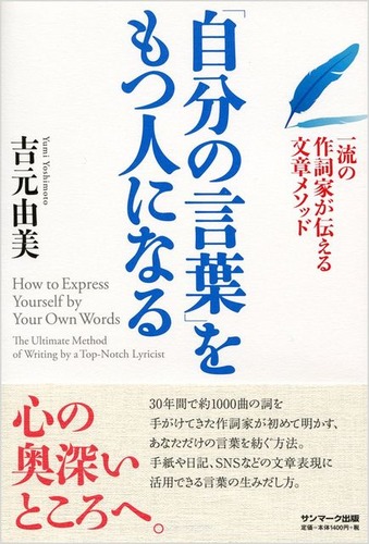 自分の言葉を持つ人になる