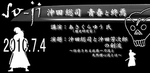 試衛館まつり2010