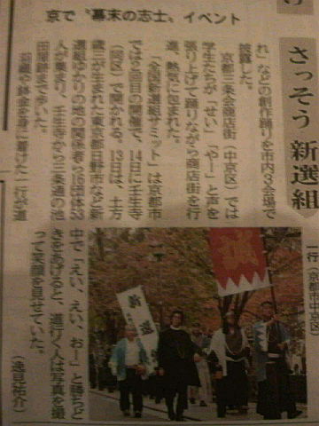 20101113新選組サミット京都17