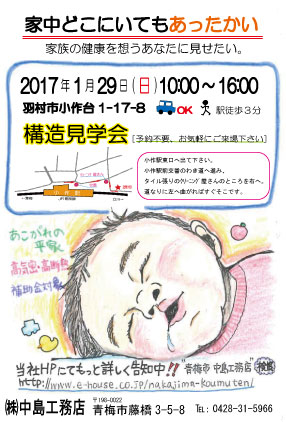清水様邸 構造見学会