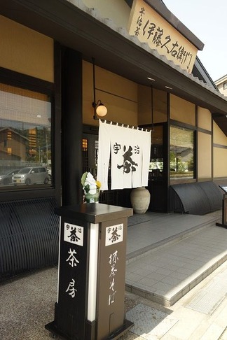 伊藤久右衛門