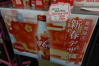 コカコーラ 新春デザイン