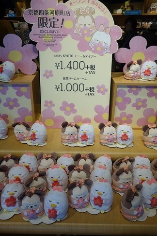 京都四条河原町店限定
