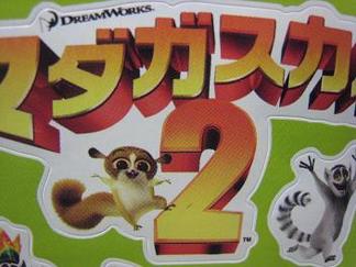 おどるのすき すき マダガスカル２ ガーデニング工房 風我里 滋賀から発信