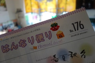 はんなり便り