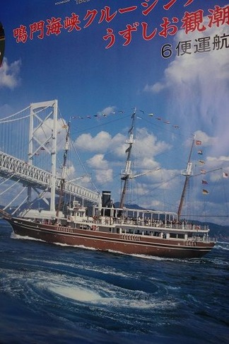 鳴門海峡