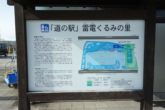 雷電くるみの里