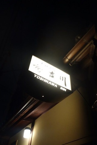 吉川