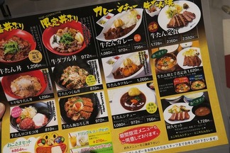 牛たん 利久メニュー