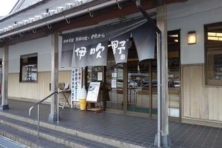 伊吹野そば