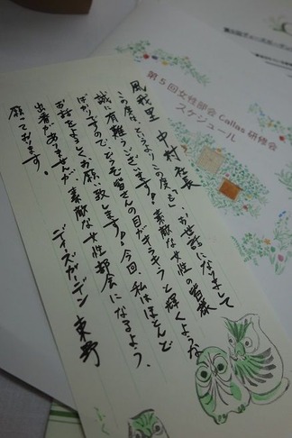 第5回女性部会