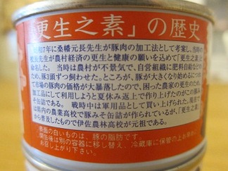 更生の素