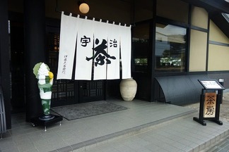 伊藤久右衛門本店
