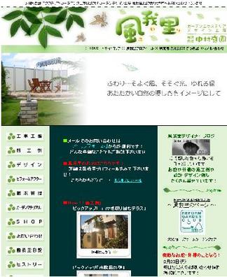 風我里メインサイト