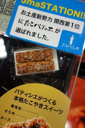 たこパティエ