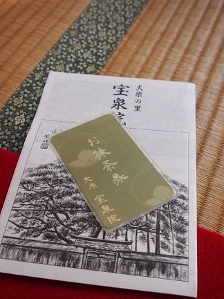 お抹茶券