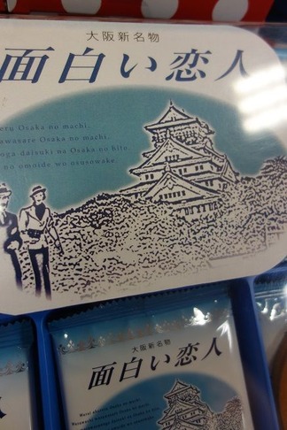 面白い恋人