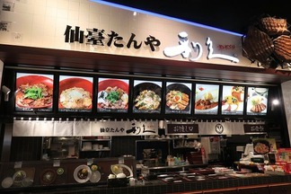 仙臺たんや利久