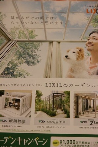 LIXILのガーデンルーム