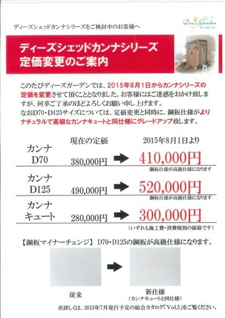 カンナシリーズ値上げ!