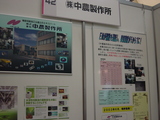 事業化交流 展示会 結果