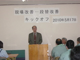 現場改善キックオフ会-2