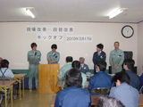 現場改善キックオフ会-1