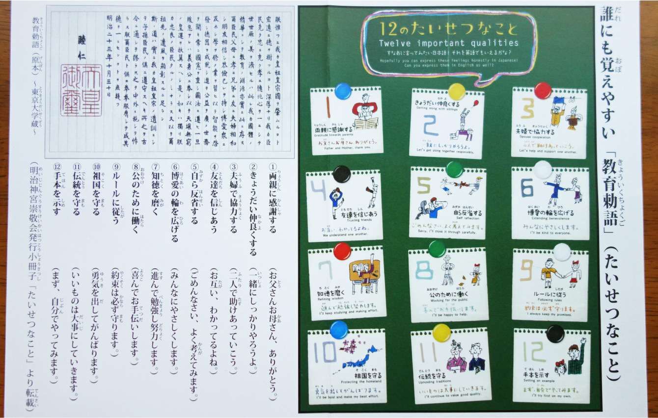 教育勅語画像。